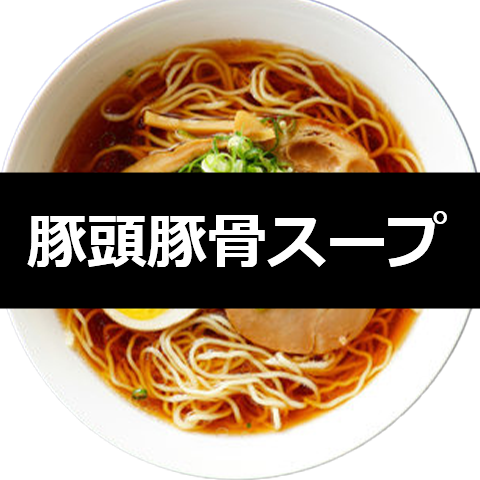 【冷凍】豚頭豚骨スープ　4700g×3袋×1箱