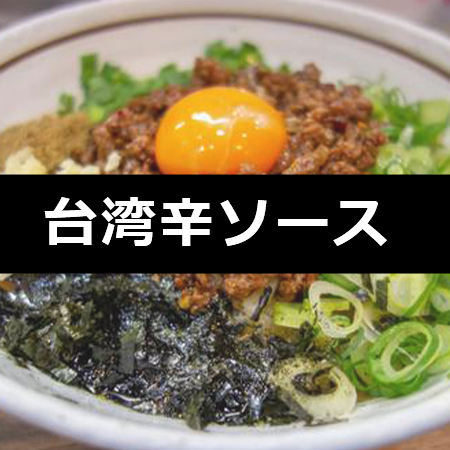 【冷凍】台湾辛ソース　2kg×5袋