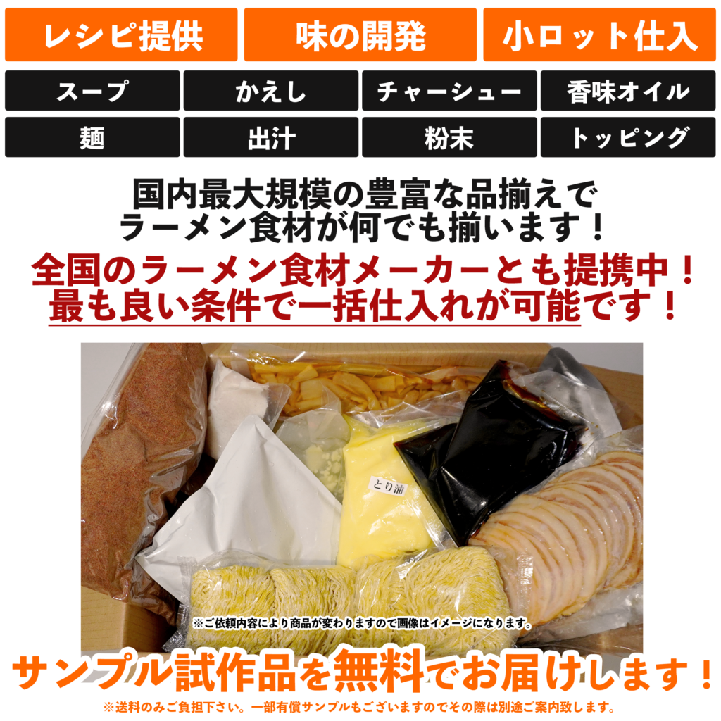 麺の仕入れ、ラーメン用中華麺の仕入れならラーメンプロへ！- 全国の製 